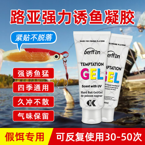 路亚钓鱼假饵专用诱鱼凝胶浓腥诱鱼剂硬饵软饵亮片气味持久不掉