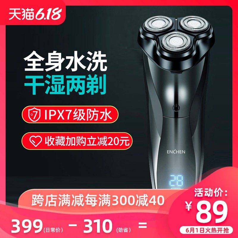 映趣剃须刀电动男士刮胡刀全身水洗胡须刀3D刀头智能充电式剃须刀