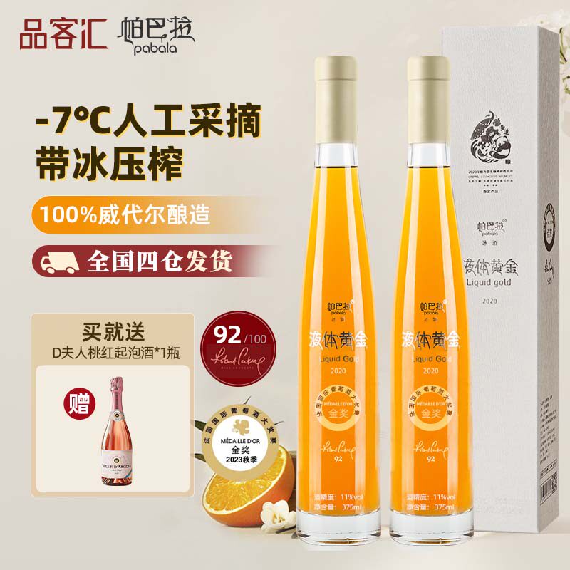 香格里拉帕巴拉蜜境萄源威代尔晚收液体黄金冰酒女士甜白葡萄酒