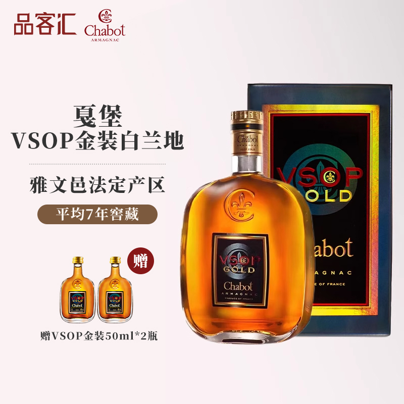 Chabot戛堡雅文邑VSOP白兰地