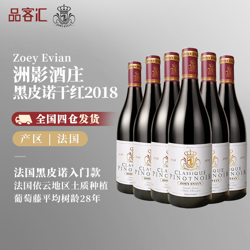法国进口红酒口粮酒 勃艮第洲影老滕黑皮诺干红葡萄酒2018年箱装