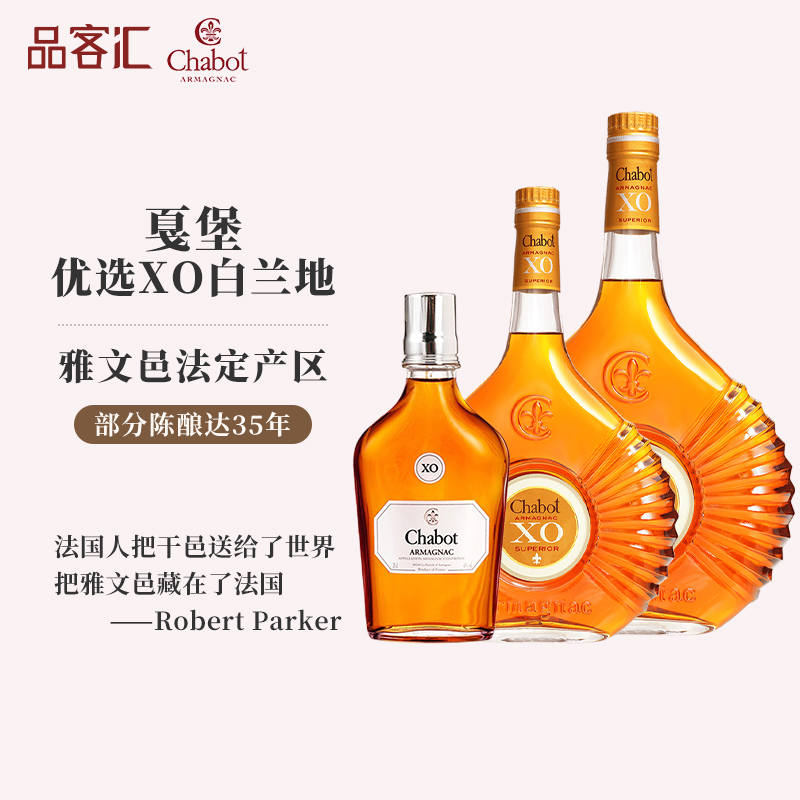 Chabot雅文邑优选XO白兰地