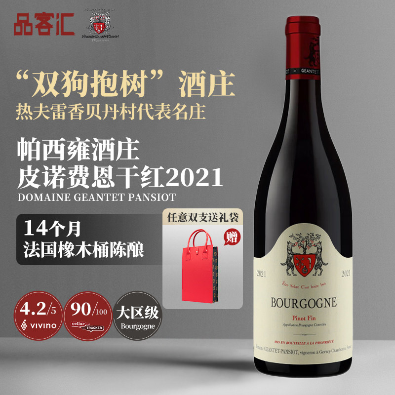 强堤帕西雍黑皮诺干红双狗抱树