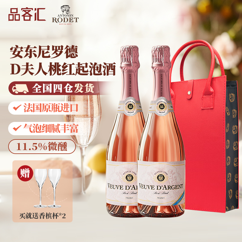 法国女士桃红起泡酒半甜白葡萄酒配香槟酒杯约会气泡酒订婚伴手礼
