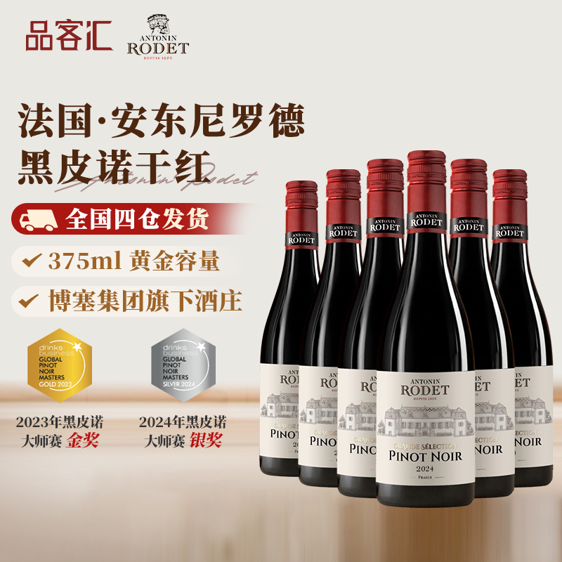 法国进口黑皮诺红酒安东尼罗德勃艮第酒庄375ml自饮小瓶葡萄酒