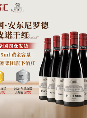 法国进口黑皮诺红酒安东尼罗德勃艮第酒庄375ml伴手礼小瓶葡萄酒