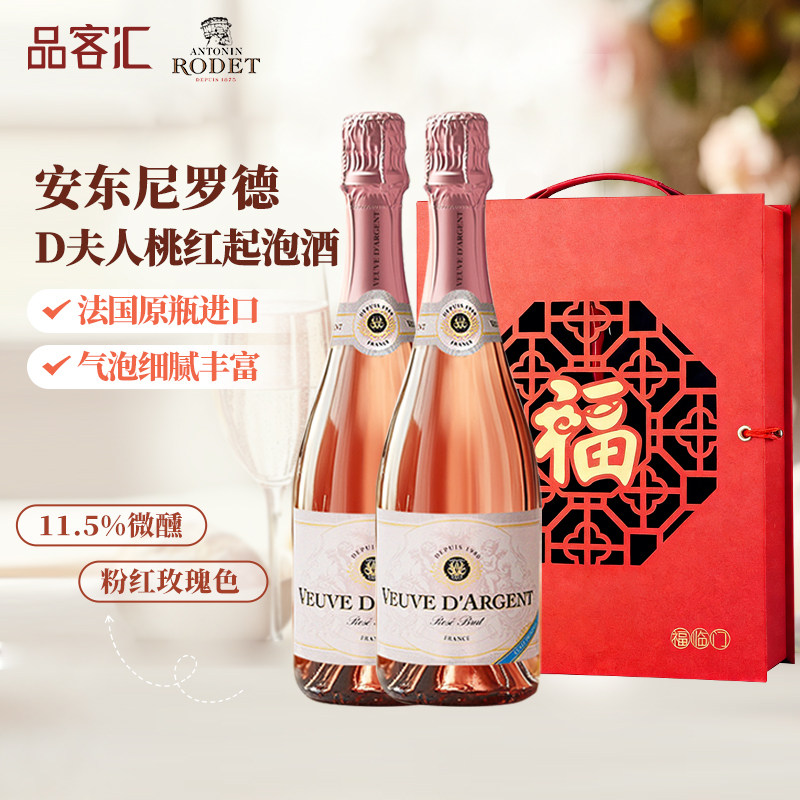 法国女士桃红起泡酒半甜白葡萄酒配香槟酒杯约会气泡酒订婚伴手礼