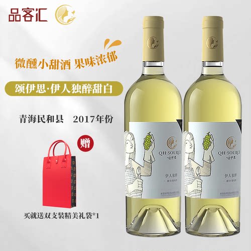 颂伊思干白葡萄酒冰镇甜酒
