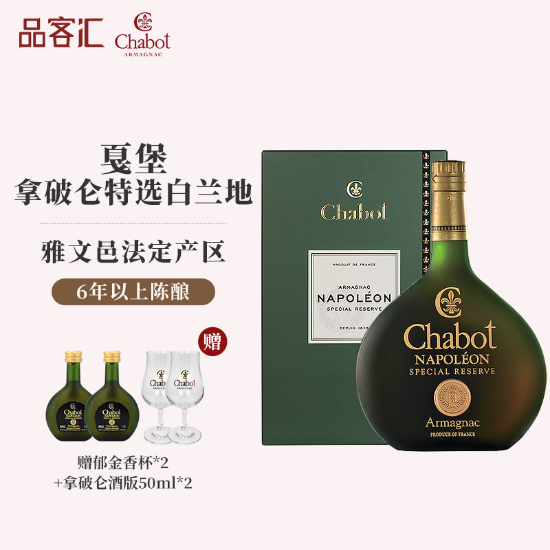 Chabot戛堡雅文邑白兰地XO 拿破仑特选6年陈酿40度法国进口洋烈酒