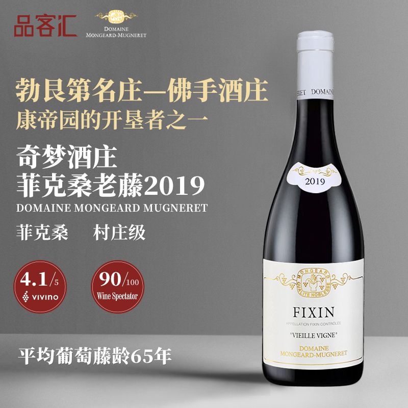 奇梦酒庄老藤干红法波勃艮第进口