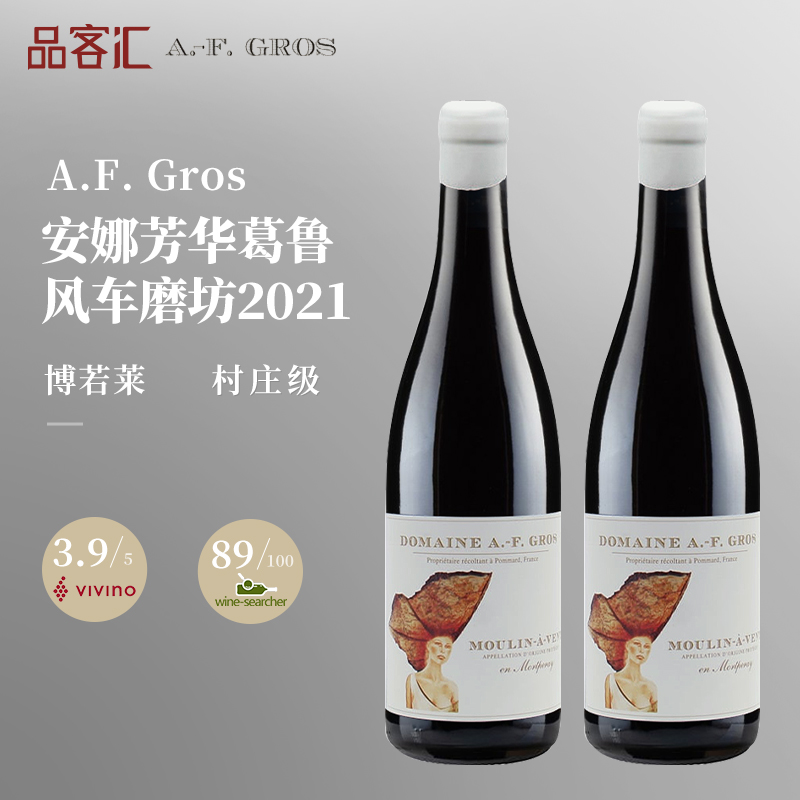 法国安娜芳华葛鲁酒庄风车磨坊热夫雷村级黑皮诺干红葡萄酒2021年