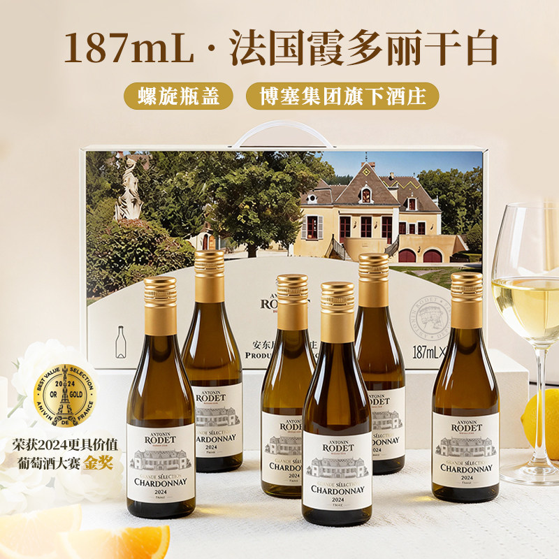法国进口安东尼罗德霞多丽干白葡萄酒女生晚安187ML小瓶葡萄酒