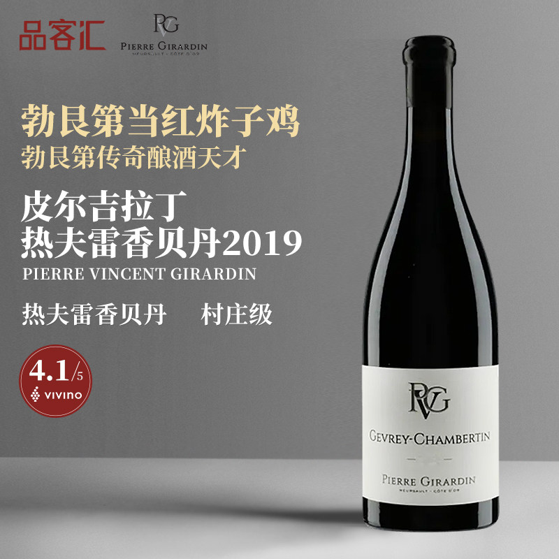 法国勃艮第PVG皮埃尔吉村级热夫雷香贝丹黑皮诺干红葡萄酒2019年
