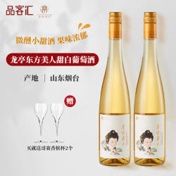 山东烟台蓬莱龙亭酒庄小芒森东方美人甜白葡萄酒  女生之选甜酒