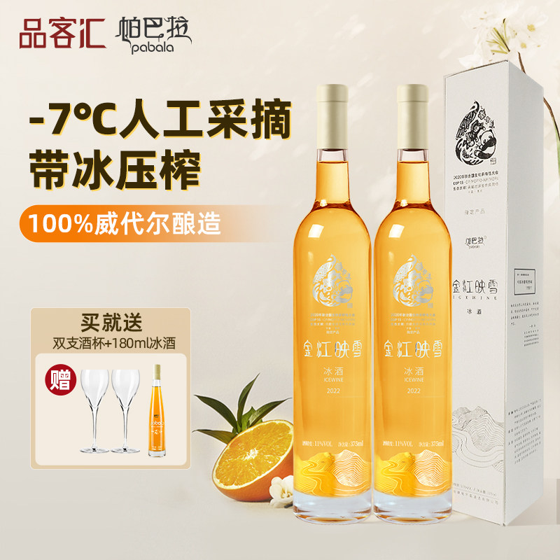 威代尔晚收冰葡萄酒甜酒礼盒装