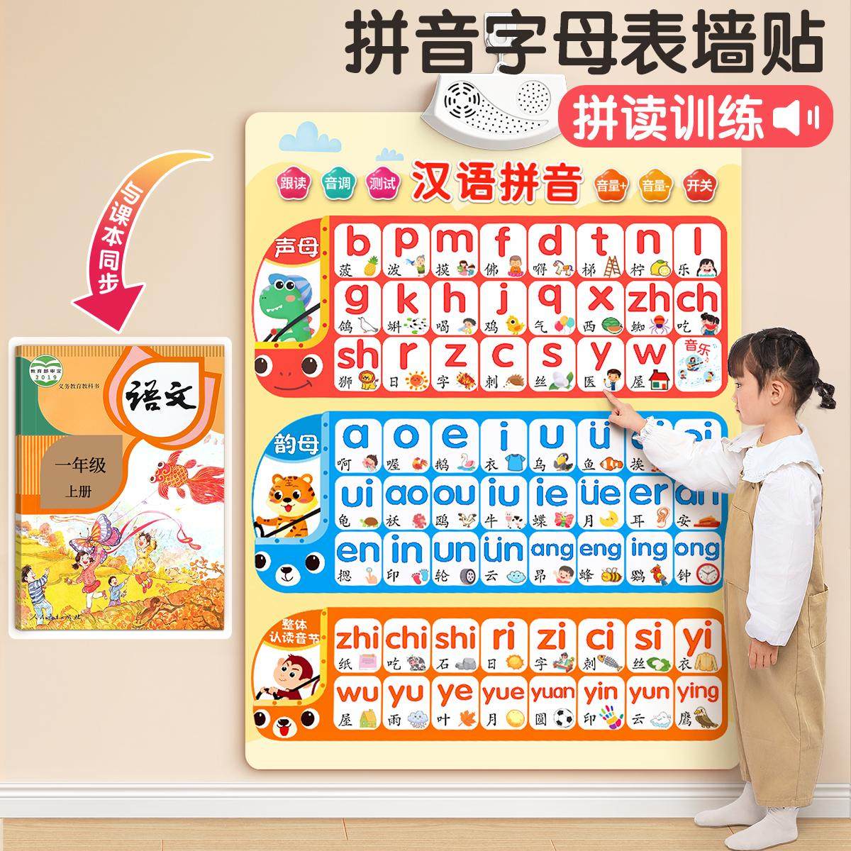 汉语拼音字母表墙贴拼读训练有声玩具挂图/认知卡