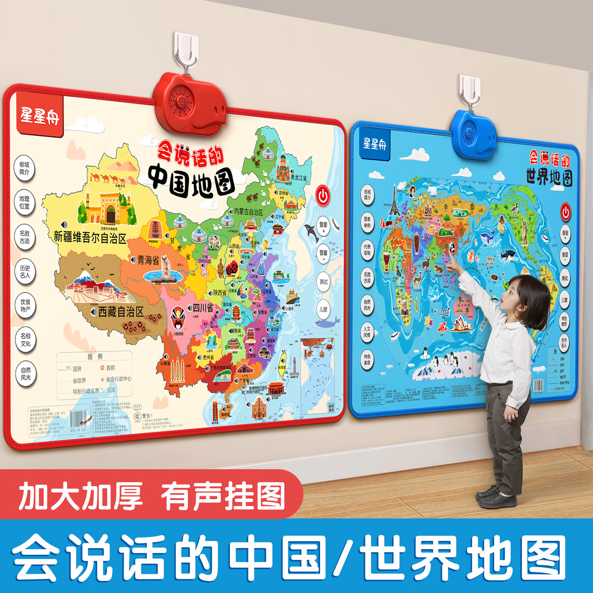 2025版会说话的中国地图和世玩具挂图/认知卡