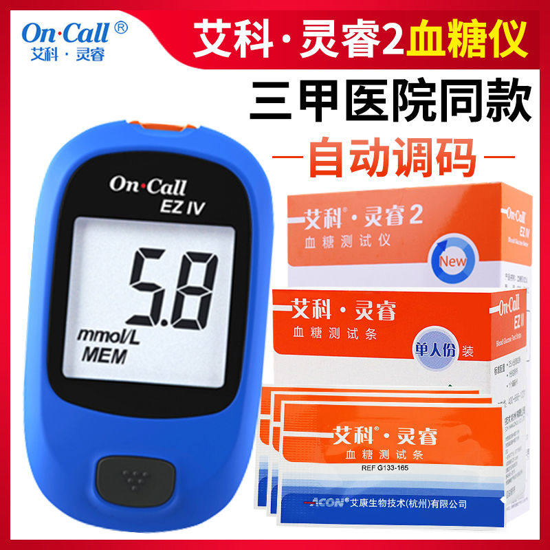 艾科灵睿2医院同款血糖仪试纸自测精准买试纸送采血针消毒棉