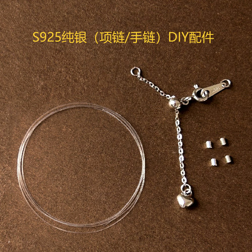 DIY珍珠925纯银手链调节链项链扣延长链鱼线手工配件串珠替换扣