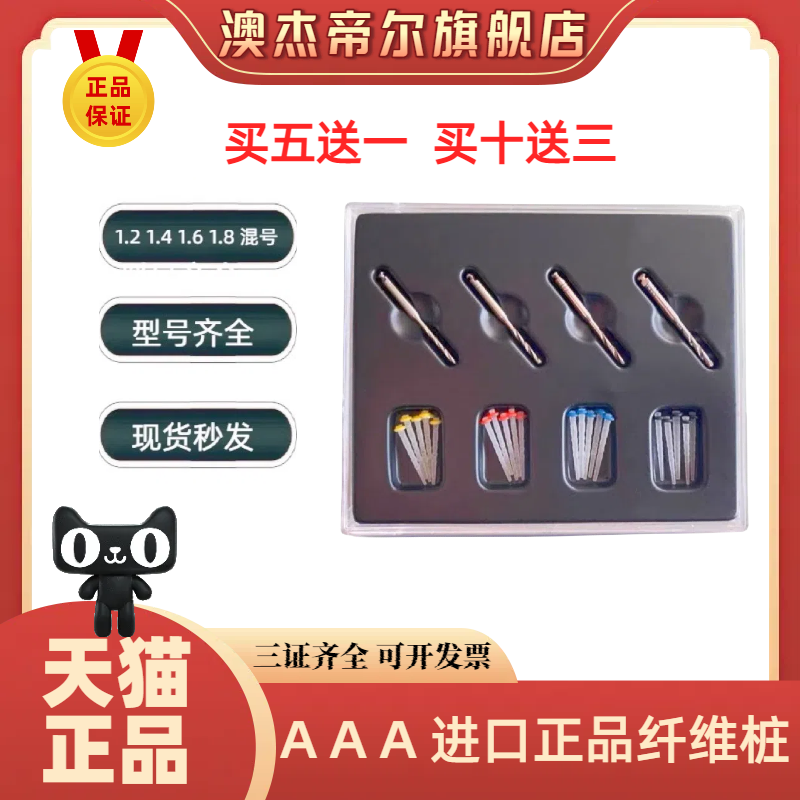 3A纤维桩牙科 石英螺纹纤维桩 P钻 加强固位根管充填材料特价包邮