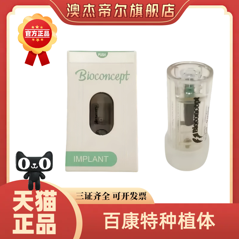 牙科百康特牙科材料國行正品種植體牙齒種植體口腔種植體多種型號