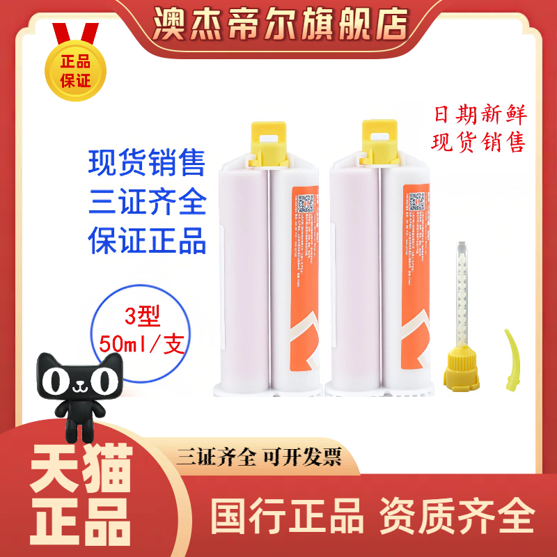 沪鸽轻体硅橡胶弹性体印模材料3型 二印取模材料美佳印硅胶包邮
