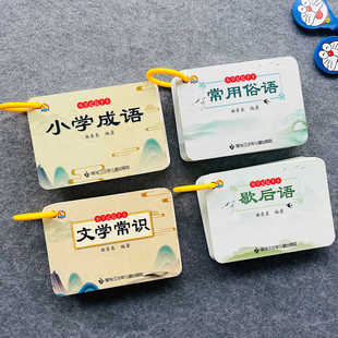 小学生常用歇后语卡片大全语文学常识民间俗语谚语经典卡片手册卡