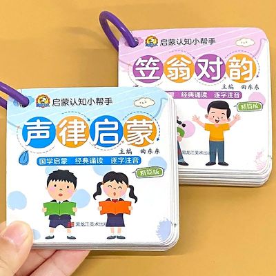 声律启蒙笠翁对韵精简版启蒙认知卡片儿童国学启蒙朗诵读记忆手卡