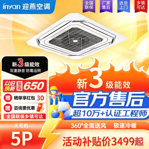 迎燕3匹5匹天花机嵌入式吸顶机