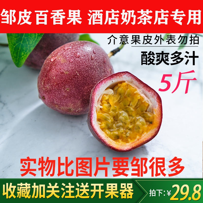 百香果邹皮果5斤大果包邮 表皮不好看奶茶店专用新鲜水果整箱批发