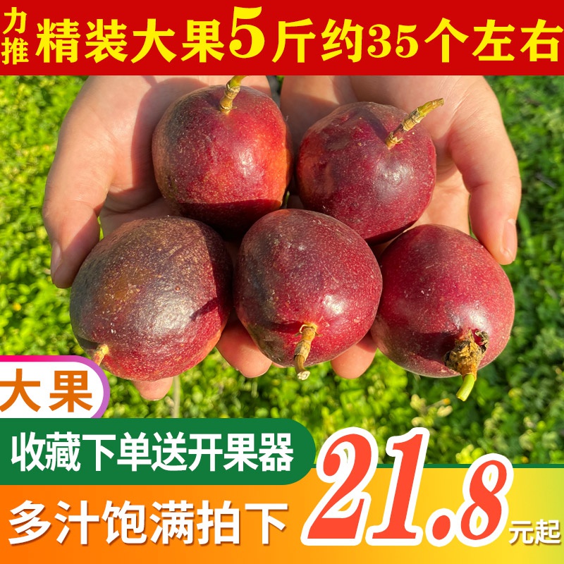 云南百香果5斤大果特级3包邮一级当季新鲜水果鸡蛋果酱原浆整箱10