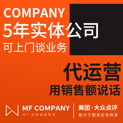 美团大众点评星级代运营团购优化装修设计店铺托管金牌营销策划