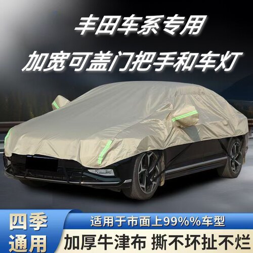 丰田专用大半罩加厚牛津布防晒
