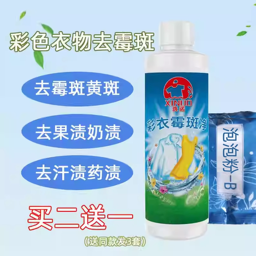 彩色衣服果汁奶渍乌鸡除霉剂