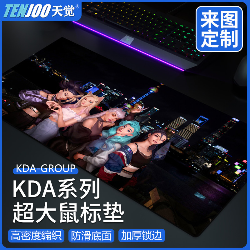 游戏鼠标垫超大号男女生办公电竞电脑网吧桌面垫子KDA英雄联盟LOL|msdalam kategori Perkakasan komputer/monitor/Komputer Zhou Bian, Komputer Zhou Bian, pad tetikus/paste/pad pergelangan tangan - dari Buy2taobao.com untuk memberikan perkhidmatan ejen Taobao profesional membeli