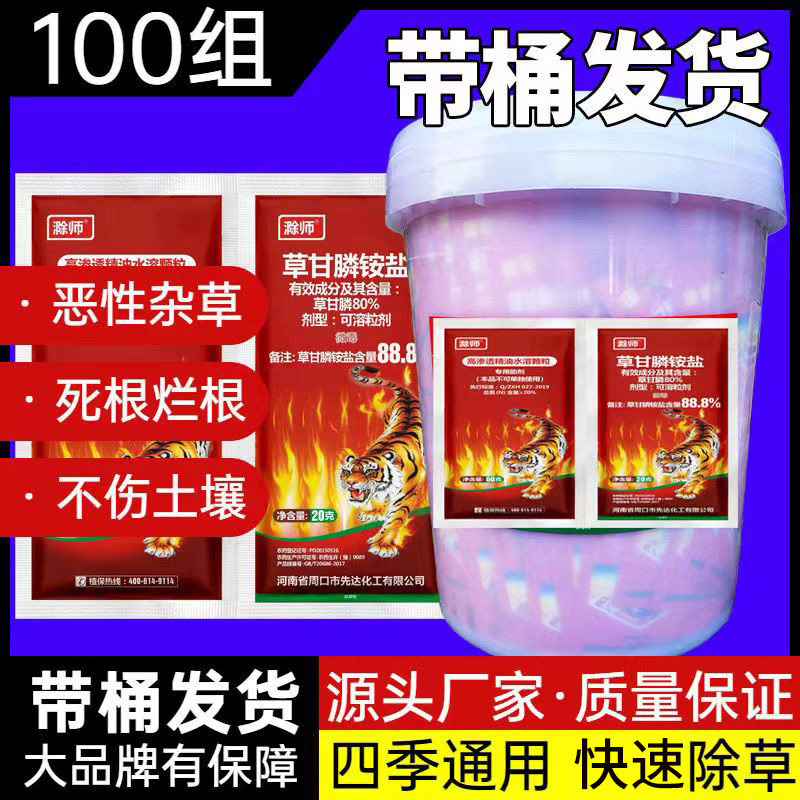 滁师80%草甘膦铵盐兴州狂欢隆烂根死根杂草一扫光除根周口先达