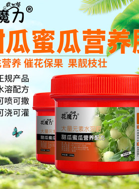 甜瓜蜜瓜肥料羊角脆博洋9号香瓜羊角蜜西州蜜哈密瓜白兰瓜营养肥