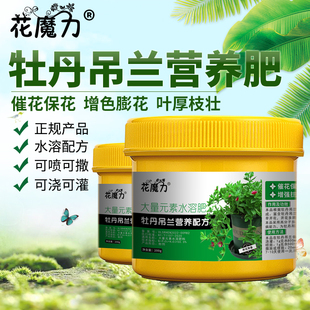 牡丹吊兰肥料心叶日中花花蔓草露花露草樱花吊兰羊角吊篮营养花肥