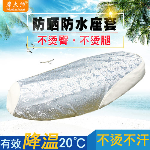 夏季摩托车坐垫摩大帅坐垫套