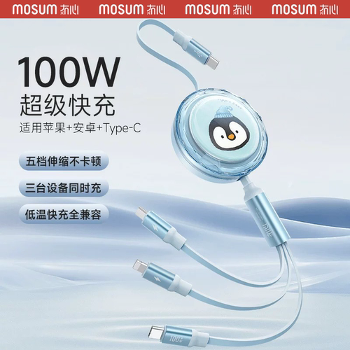 冇心数据线三合一快充充电线100w