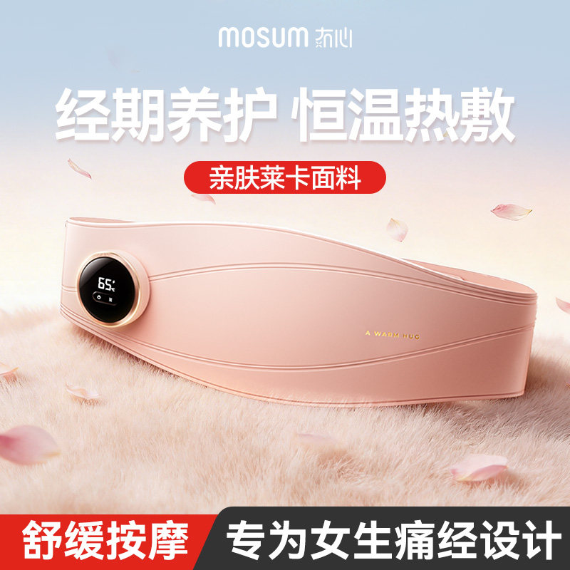 冇心暖宫腰带大姨妈月经暖肚子缓解痛经防寒护腰热敷女生日礼物