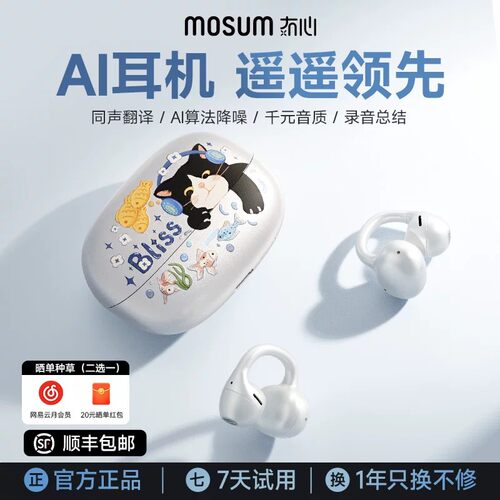 冇心BOBOClip耳夹耳机蓝牙6.0