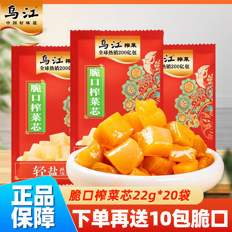 [共30袋]乌江脆口榨菜芯22g小袋学生儿童榨菜清淡酸甜休闲下饭菜,水产肉类/新鲜蔬果/熟食,腌制/榨菜/泡菜,淘宝优惠券,粉丝福利购,淘宝优惠卷