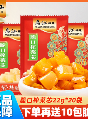 [共30袋]乌江脆口榨菜芯22g小袋学生儿童榨菜清淡酸甜休闲下饭菜