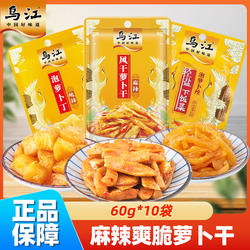 乌江榨菜麻辣萝卜干60g泡萝卜丁萝卜丝爽口开胃下饭菜咸菜涪陵