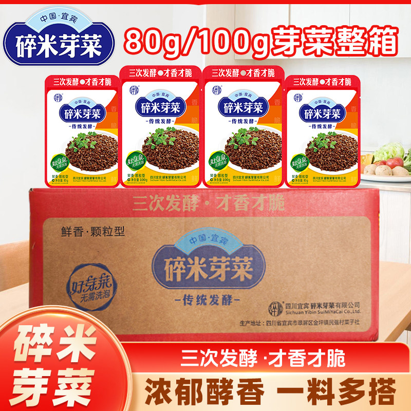 碎米芽菜100g*100袋整箱批发80g四川宜宾特产牙菜餐饮商用正宗