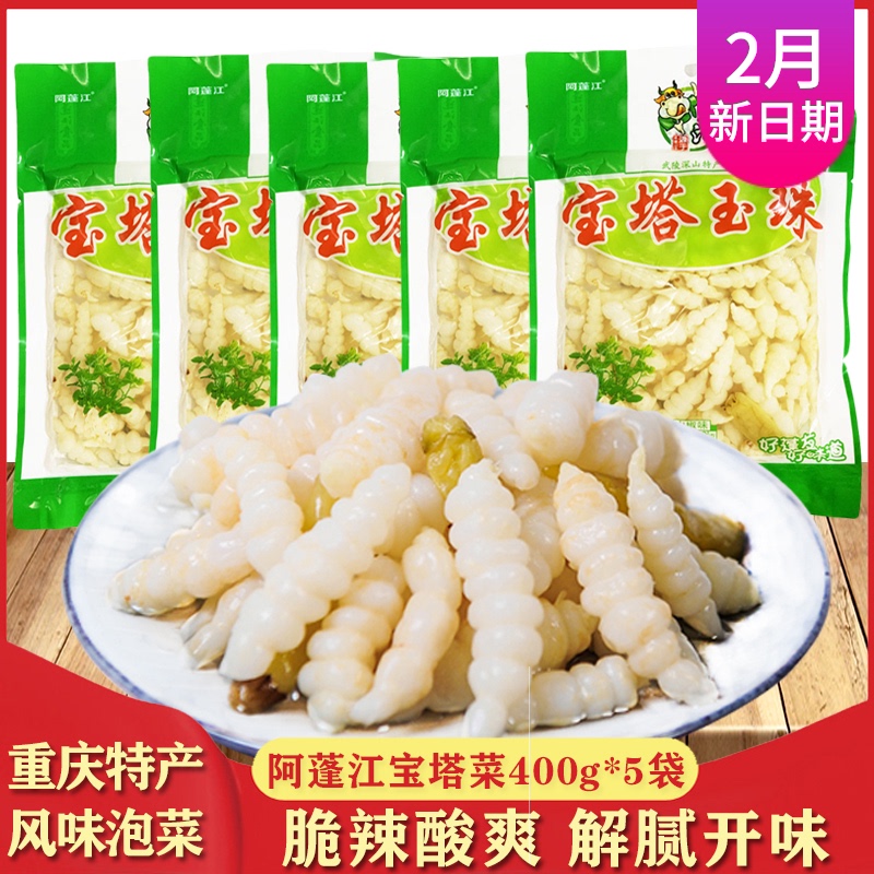 重庆黔江特产阿蓬江地牯牛宝塔玉珠宝塔菜螺丝泡菜山椒下饭菜5袋