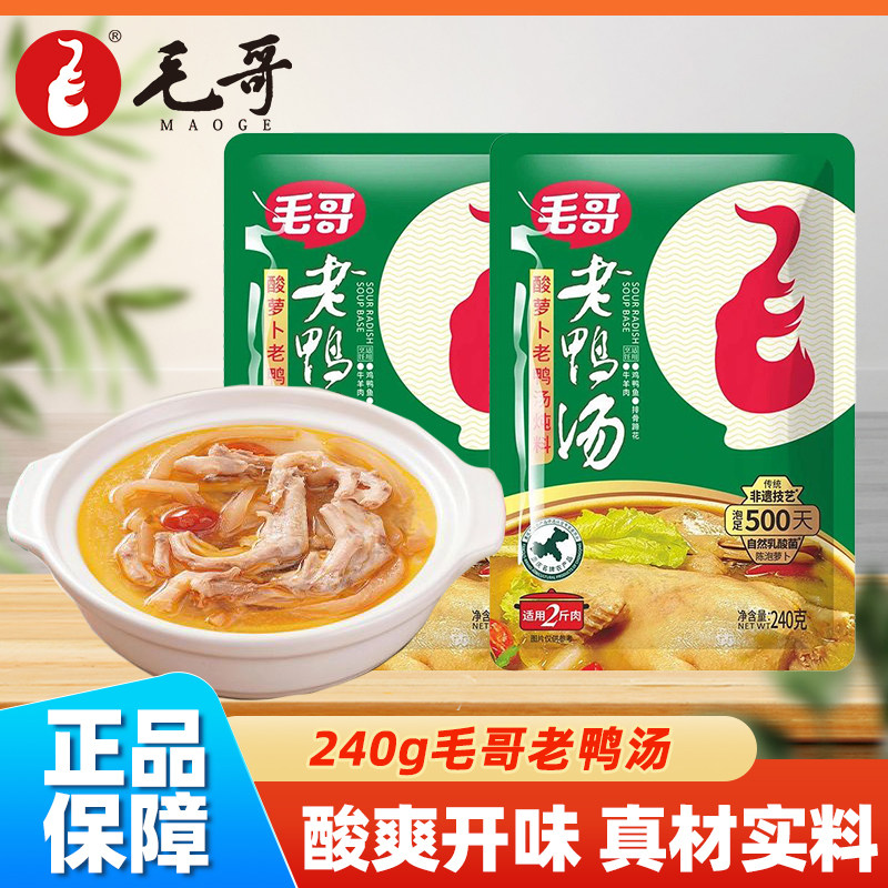 重庆毛哥酸萝卜老鸭汤炖料240g条状萝卜炖料炖鸡炖猪蹄排骨调料