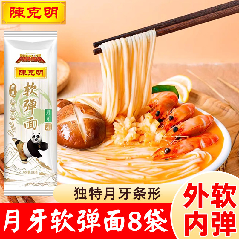 【送小面调料】陈克明华夏月牙软弹面100g*8袋仿手擀面日晒挂面条,粮油调味/速食/干货/烘焙,面条/挂面（无料包）,淘宝优惠券,粉丝福利购,淘宝优惠卷
