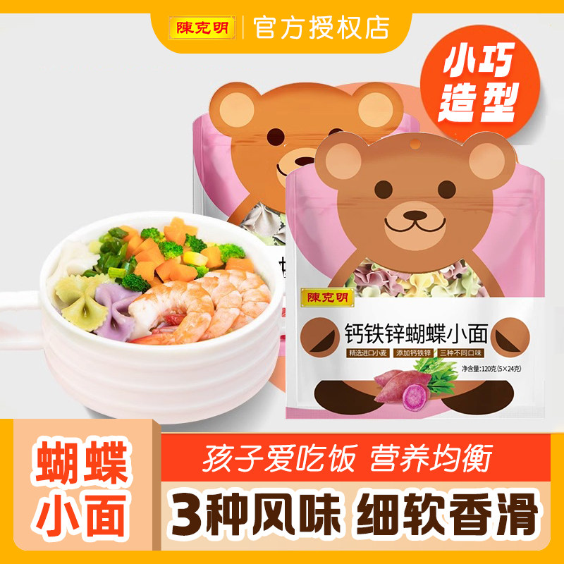 陈克明儿童面条蝴蝶面五彩蔬菜面果蔬杂粮钙铁锌宝面条营养挂面宝